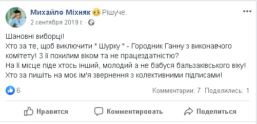 На Львівщині працівниця мерії відсудила 7500 гривень у депутата, який обізвав її «бабусею»