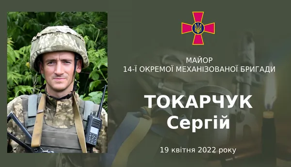 На Миколаївщині загинув майор «князівської» бригади Сергій Токарчук