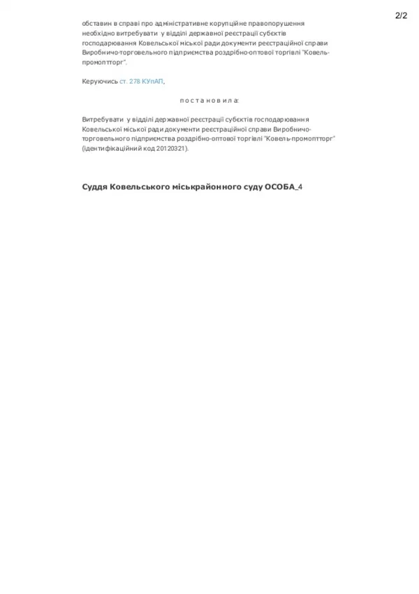 Краще пізно, ніж  ніколи: мер Ковеля нарешті оприлюднив декларацію