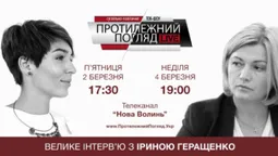 Перший віце-спікер Верховної Ради про роботу волинських депутатів, війну на Сході та українські ЗМІ в ток-шоу "Протилежний Погляд LIVE"