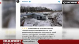Фейк про безпілотник з Ковельщини: в Білорусі хотіли спровокувати конфлікт з Україною (відео)