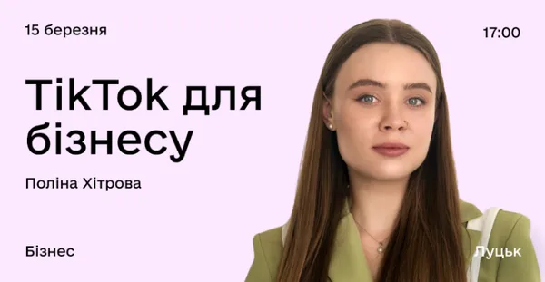 Дія.Бізнес у Луцьку: головні  події у березні для підприємців
