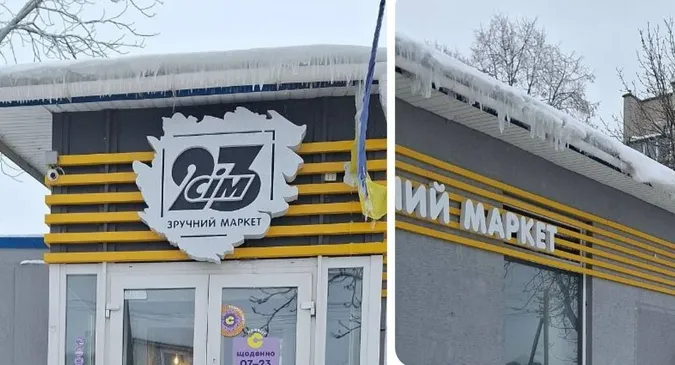 Магазин у Луцьку двічі насварили через бурульки