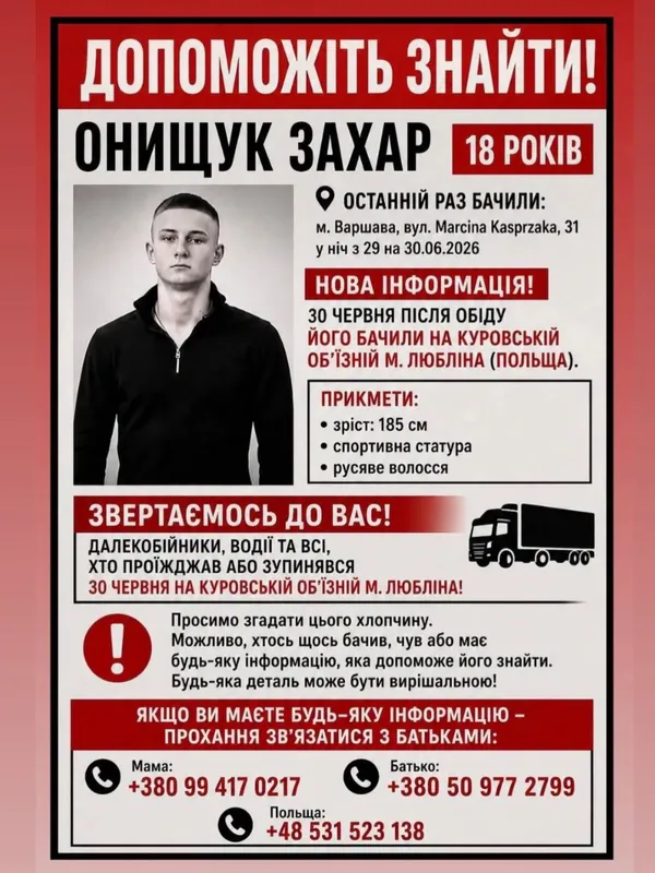 ❗️У Польщі зник 18-річний хлопець з Волині