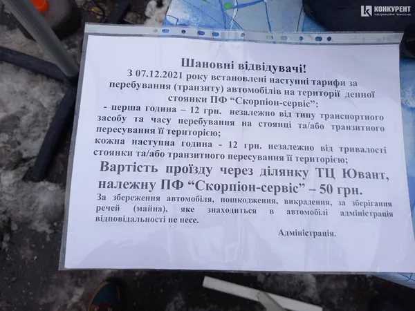 Біля «Юванту» шлагбаум зрізали, але гроші за паркування беруть: чому це так (фото, відео)