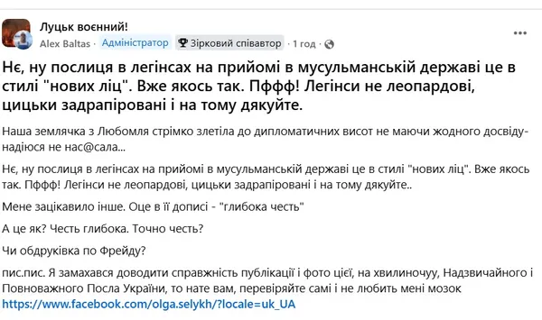 Дипломатку з Волині хейтять через облягаючі штани на вечері з мусульманами (фото, оновлено)