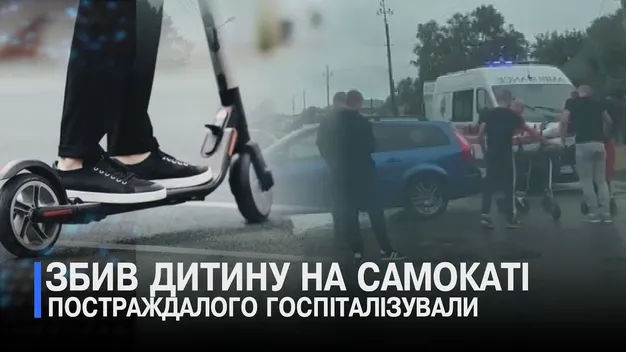 У Ківерцях легковик збив дитину на самокаті (відео)
