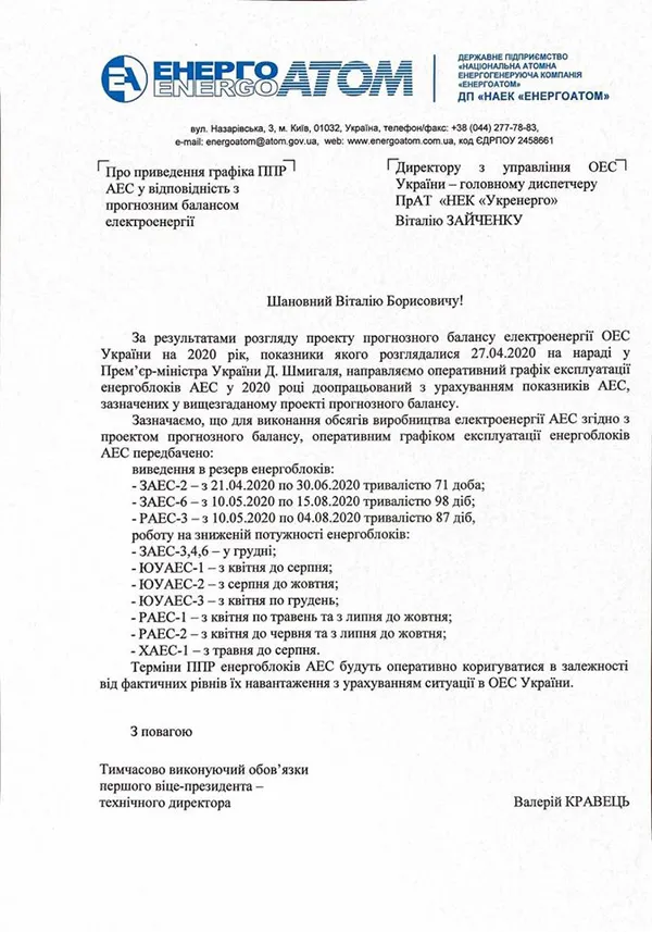 Кабмін зупиняє атомні енергоблоки