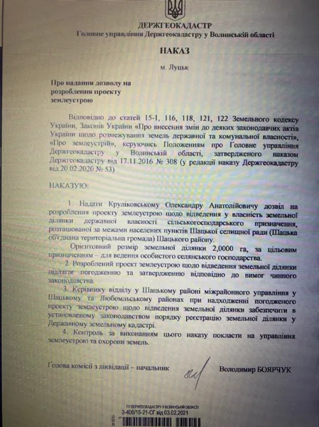 Держгеокадастр і далі «розбазарює» землю біля Світязю без відома громади