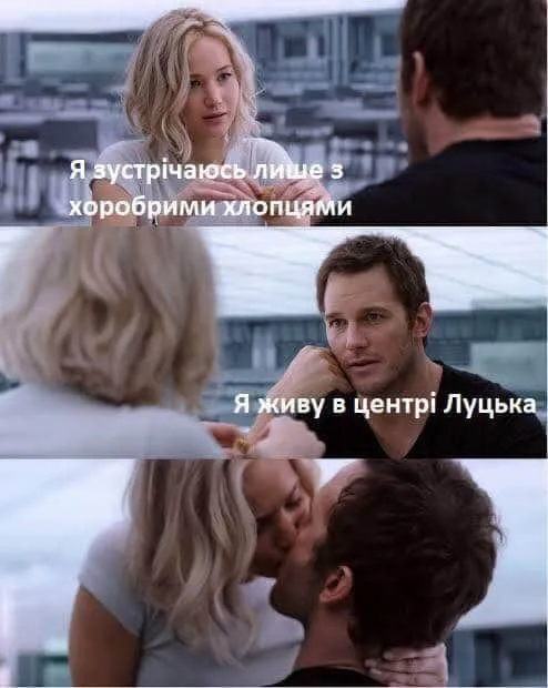 «Зустрічаюся із хоробрими хлопцями» – «Я живу в центрі»: меми про події у Луцьку