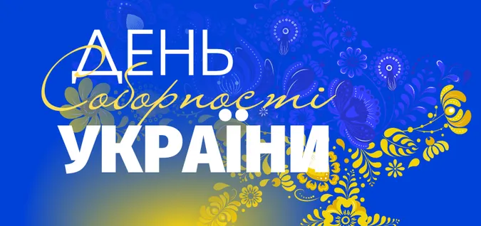 День Соборності України: картинки-привітання зі святом
