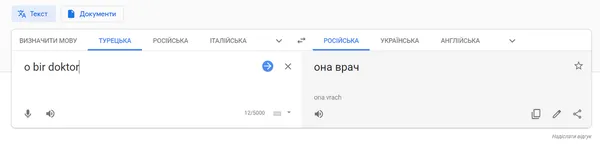Google вдосконалив свій «гендерний» переклад
