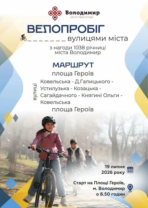 У Володимирі до Дня міста влаштують велопробіг: коли та яким маршрутом їхатимуть