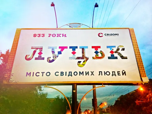 Лучан креативно привітали з Днем міста (фото)