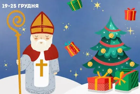 У Луцьку працюватиме резиденція Святого Миколая