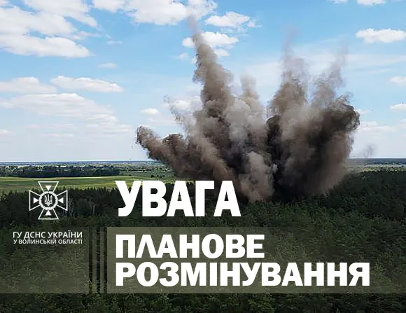 Вибухи на Волині: попереджають про планове розмінування