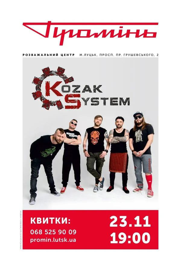 Які концерти «гримітимуть» у «Промені» (анонс)*