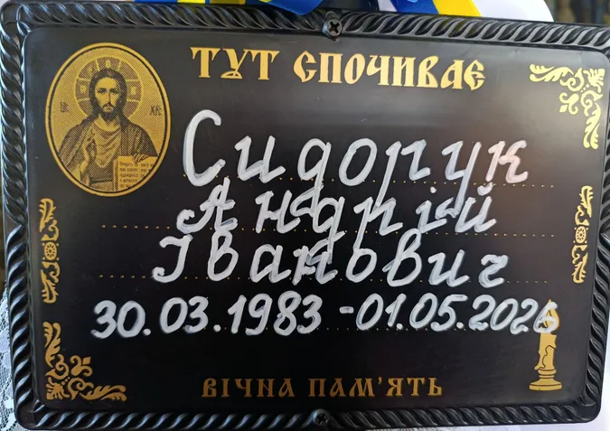 У Маневичах попрощалися із захисником Андрієм Сидоруком (фото)