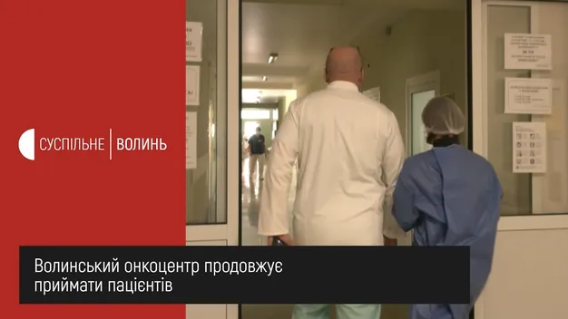На Волині усіх пацієнтів онкоцентру перед госпіталізацією тестують на COVID-19