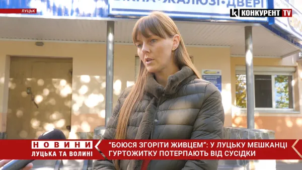 Мешканці гуртожитку у Луцьку бояться згоріти живцем через «неадекватну» сусідку (відео)