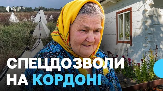 Як жителі волинського прикордоння з Білоруссю звикають до нових правил (відео)