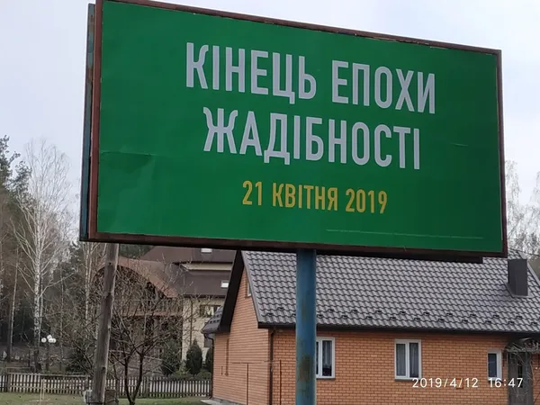 Прихована агітація і антиреклама: у Луцьку з’явилися нові передвиборчі білборди (фото)