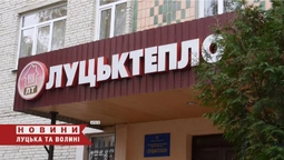 За борги волинянам відключатимуть комунальні послуги (відео)