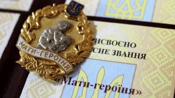 Понад 400 волинянок отримали почесне звання «Мати-героїня»