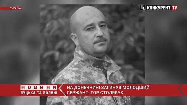 На Донеччині загинув молодший сержант Ігор Столярук з-під Луцька