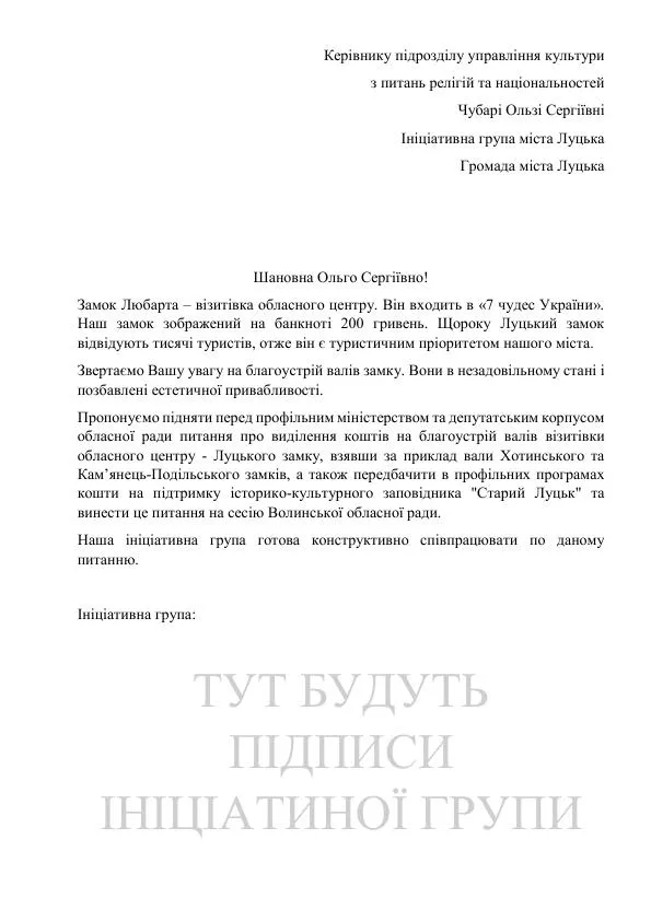 У Луцьку збирають підписи для благоустрою валів Луцького замку