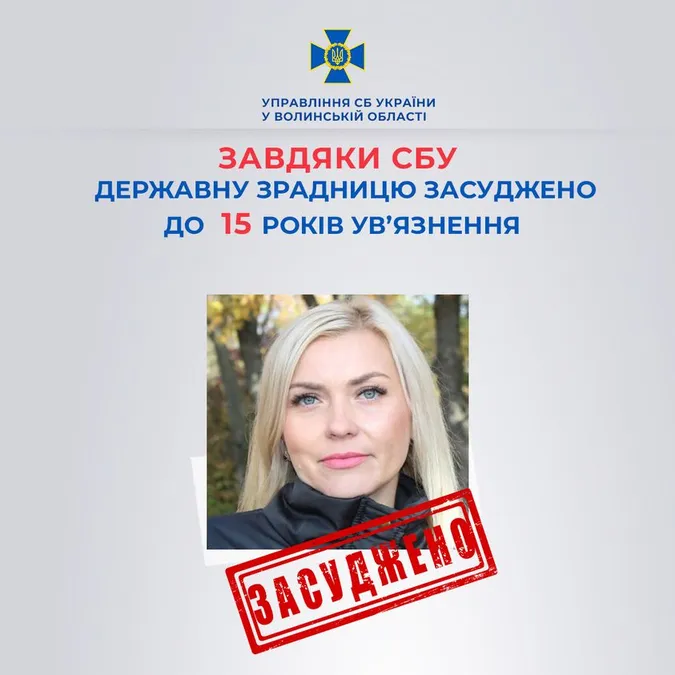 Колишню освітянку за державну зраду засудили на 15 років