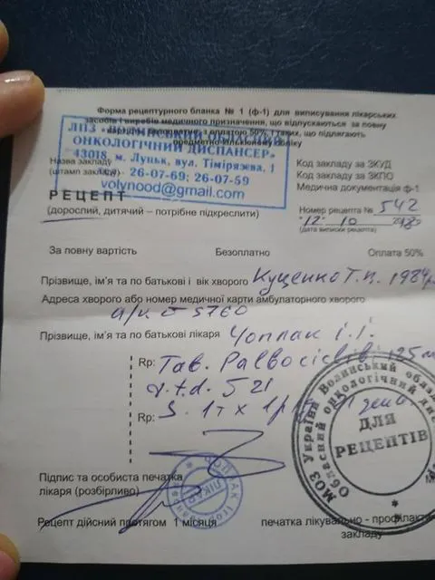«Боротимуся до останнього»: волинянка просить допомогти їй здолати рак