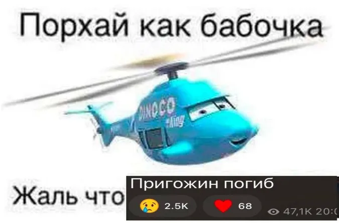 «Непрігожин Прігожин»: соцмережі відреагували на новини мемами