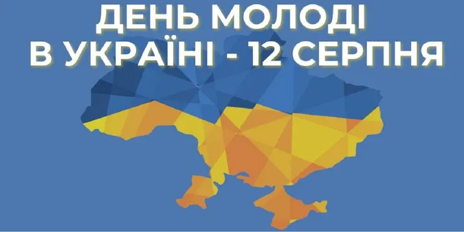 День молоді 2026: милі листівки зі святом
