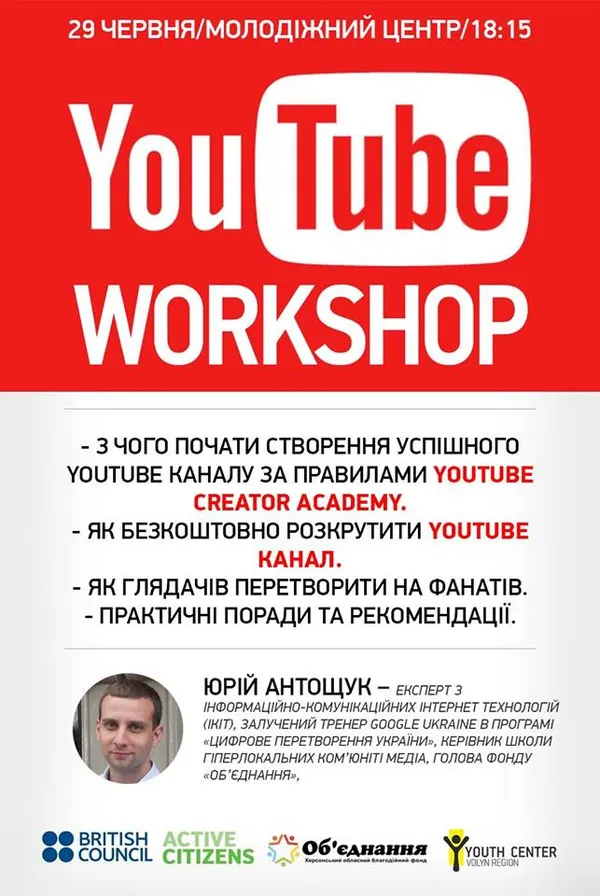 Лучанам розкажуть, як створити і розкрутити  канал на YouTube