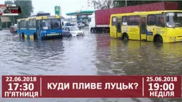 Куди пливе Луцьк?