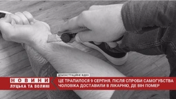 Трагедія у селі біля Луцька: чоловік порізав вени (відео)