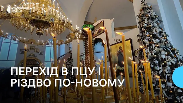 У храмі, який перший у Луцьку перейшов до ПЦУ, відправили різдвяну службу за новим стилем