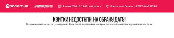 Скандал: Пивоваров скасував свій виступ на Світязі? Що відомо