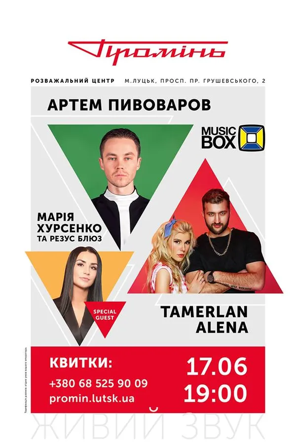 «Summer Of Music»: лучан запрошують на концерт у «Промінь»*