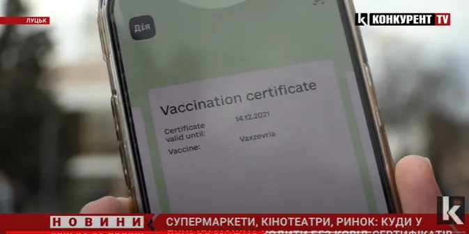 Поблажки для лучан: де можна не показувати ковід-сертифікати та ПЛР-тести (відео)