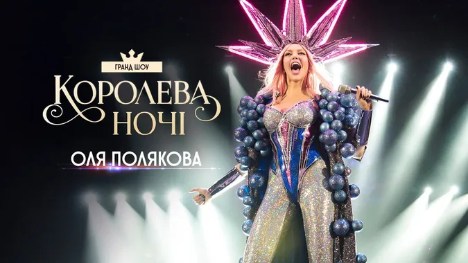 У «Промені» виступить Оля Полякова*