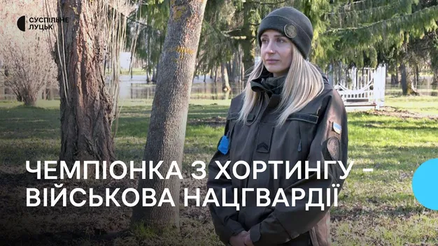 У волинському підрозділі Нацгвардії служить чемпіонка України з хортингу (фото, відео)