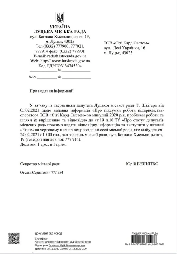 Лучан закликають розповісти про проблеми з використанням CityCard