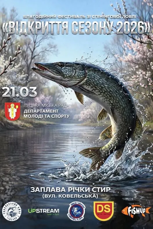 На Стиру у Луцьку для підтримки ЗСУ ловитимуть на спінінг рибу