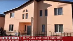 У Луцьку урочисто відкрили два будинки сімейного типу (відео)