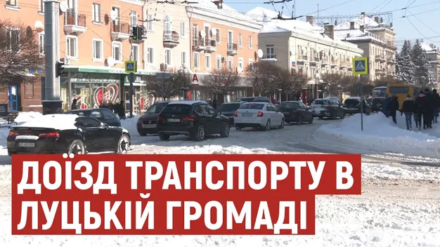 Як у Луцькій громаді під час негоди працював громадський транспорт (відео)