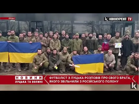 «Схуднув на 30 кіло»: брат розповів про стан звільненого з полону лучанина (відео)