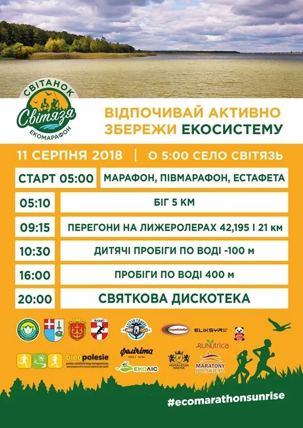 Учасники бойових дій зможуть безплатно взяти участь у «Світанку Світязя»