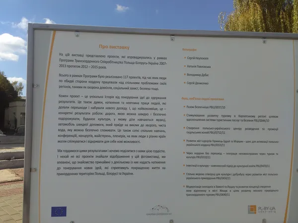 Що Волині дала співпраця з Польщею та Білоруссю: фотовиставка у Луцьку